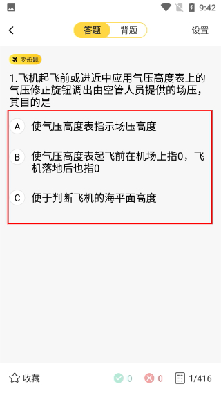 飞行之翼