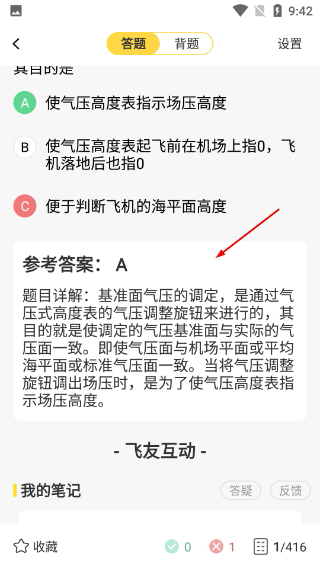 飞行之翼