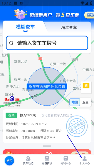 货车定位