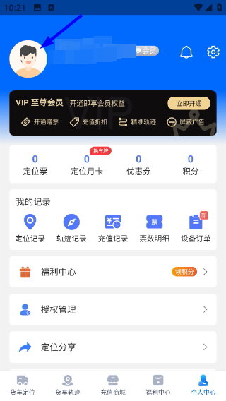 货车定位