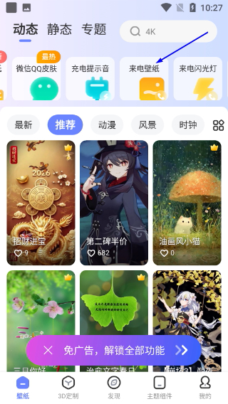 精灵壁纸