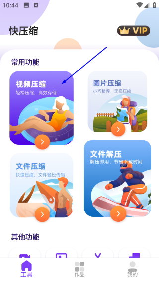 快压缩