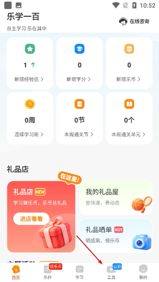 乐学一百