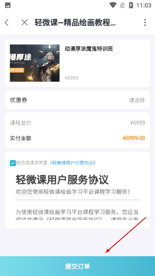 轻微课