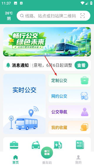 西安公交出行