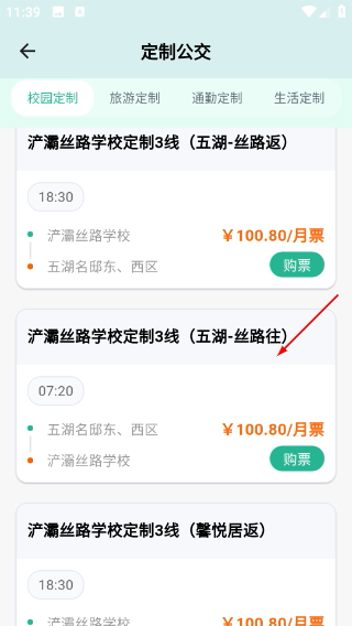 西安公交出行