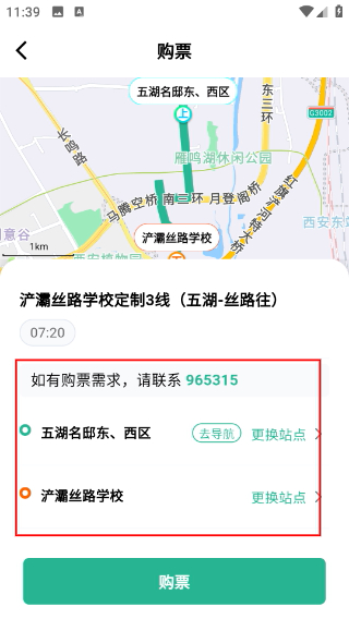 西安公交出行