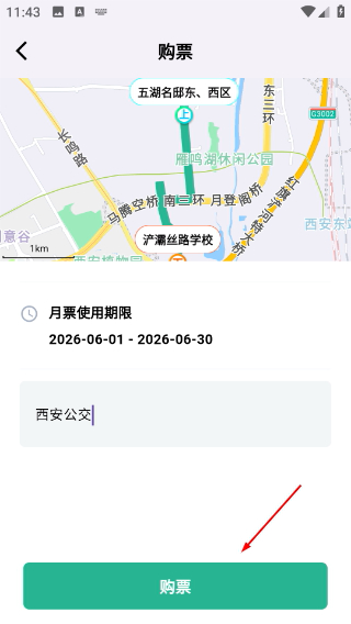 西安公交出行