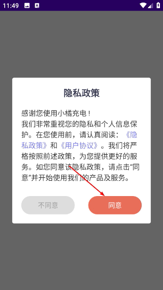 小橘充电