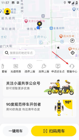 小遛共享