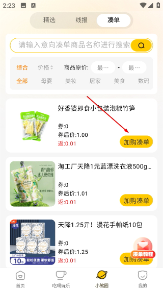 小熊有好货