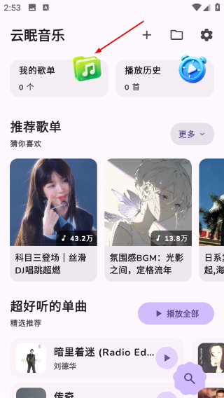 云眠音乐