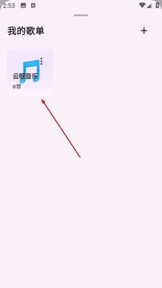 云眠音乐