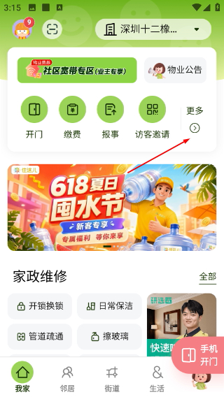 住这儿万科