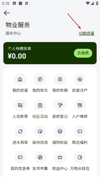 住这儿万科