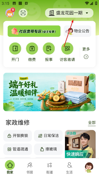 住这儿万科