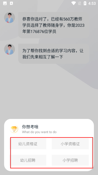 教师随身学