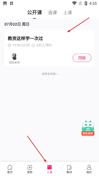 教师随身学