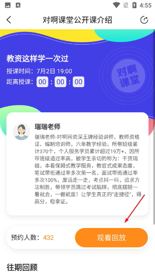 教师随身学