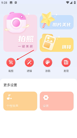 拍照大咖免费版