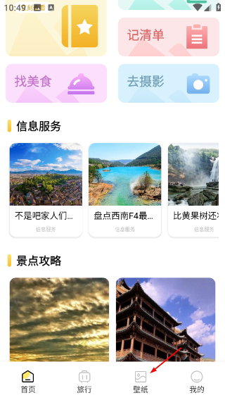 慧行天下免费版