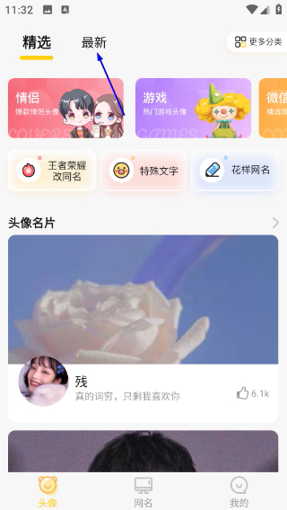 头像网名大全