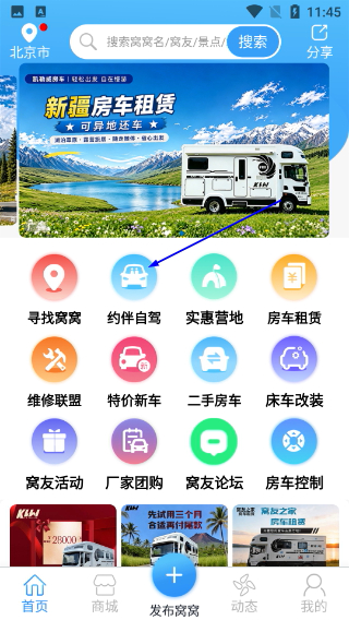 窝友之家