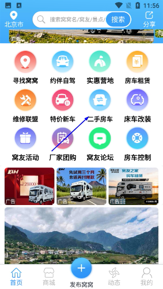 窝友之家免费版