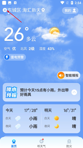 易奇天气
