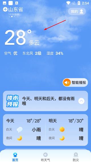 易奇天气