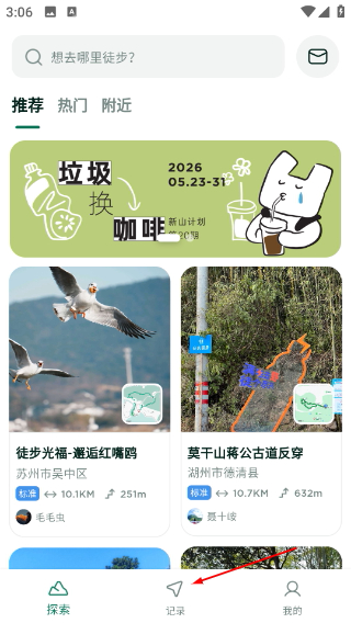 新奇天徒步