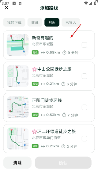 新奇天徒步