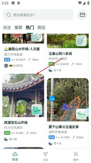 新奇天徒步正版