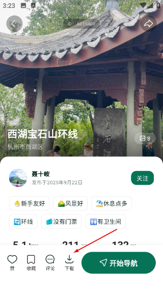 新奇天徒步正版