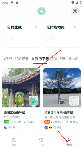 新奇天徒步正版
