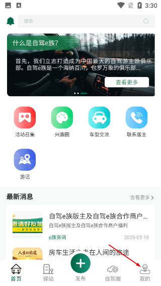 自驾e族