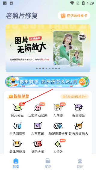 老照片修复
