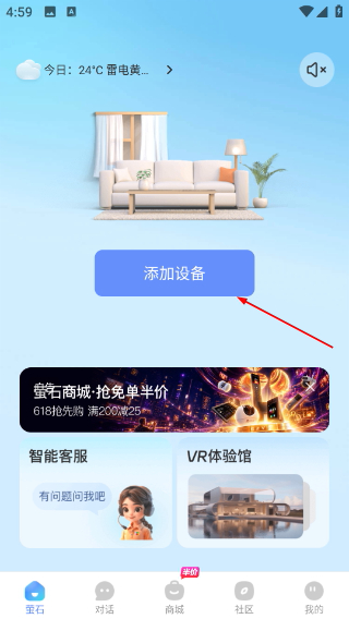 萤石云摄像头