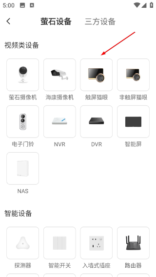 萤石云摄像头
