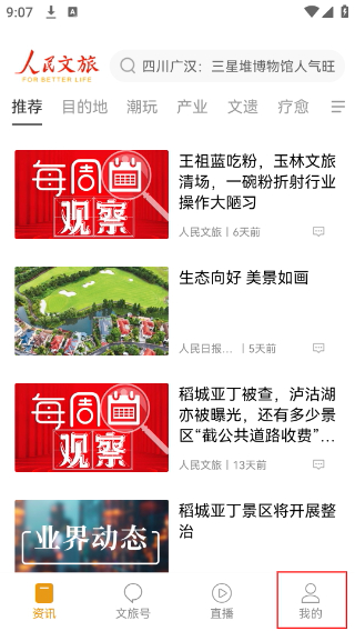 人民三农