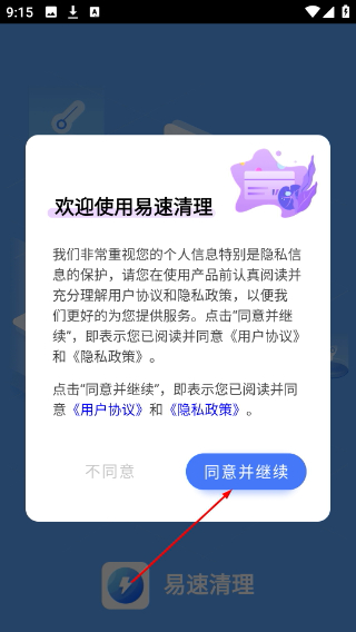 易速清理
