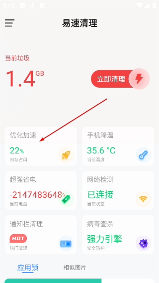 易速清理