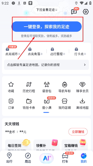 百度顺风车司机