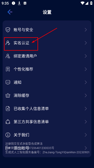 元梦空间数字人