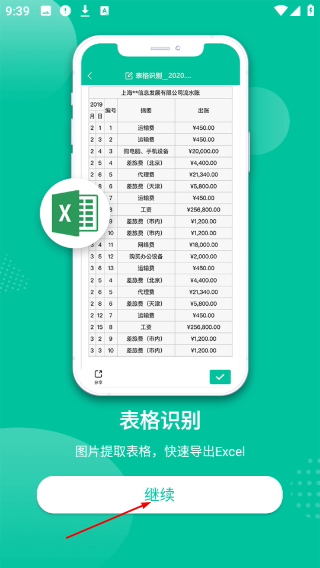 扫描仪全能王