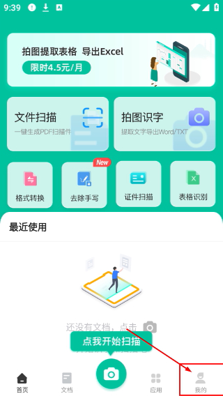 扫描仪全能王