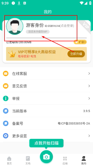 扫描仪全能王