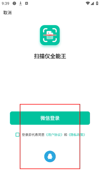 扫描仪全能王