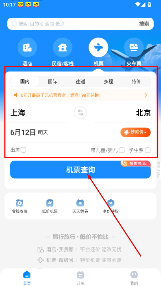 智行旅行