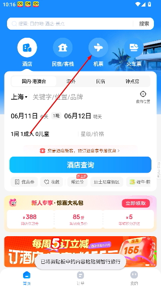 智行旅行